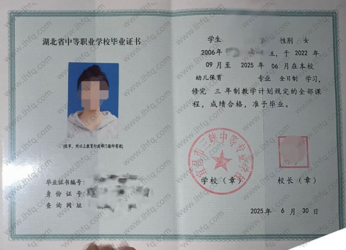 宜昌市三峡中等专业学校2025年中专（中职）毕业证书样本图片