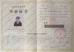 禄劝彝族苗族自治县民族中学高中毕业证样本图片