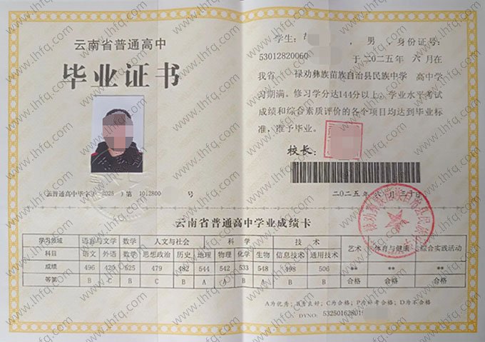 禄劝彝族苗族自治县民族中学2025年普通高中毕业证书样本图片