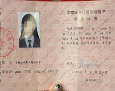马鞍山市第八高级中学高中毕业证样本图片