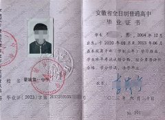 蒙城第一中学高中毕业证样本图片