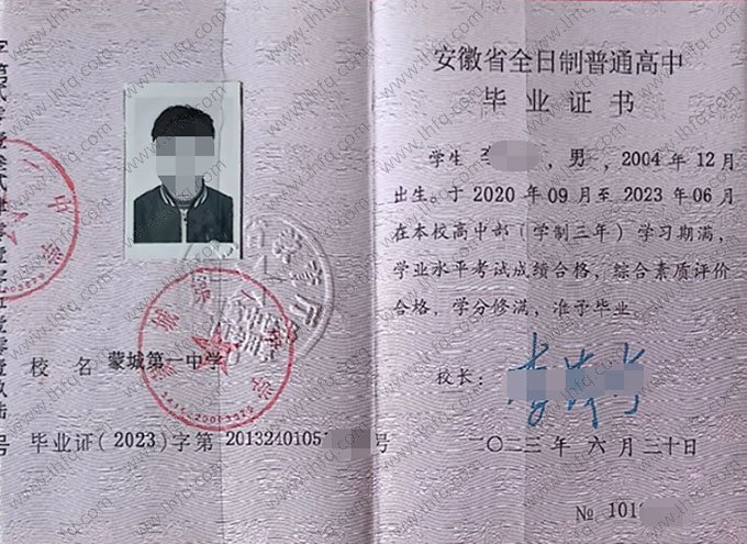 蒙城第一中2023年普通高中毕业证书样本图片