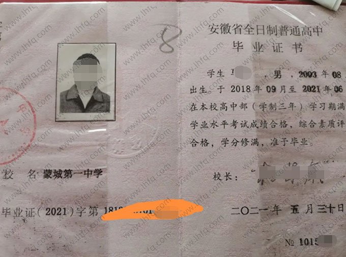 蒙城第一中2021年普通高中毕业证书样本图片