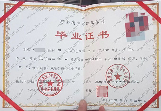 虞城县第一中等专业学校2023年中专（中职）毕业证书样本图片