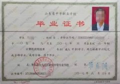 枣庄市台儿庄区职业中等专业学校中专毕业证样本图片