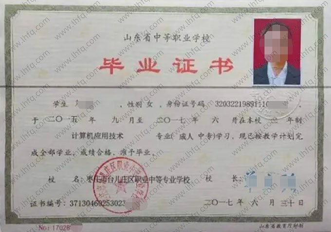 枣庄市台儿庄区职业中等专业学校2017年中专（中职）毕业证书样本图片