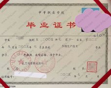 扎兰屯市职业高中中专毕业证样本图片