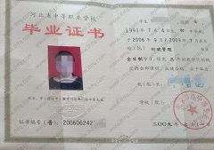 张家口市中等专业学校中专毕业证样本图片