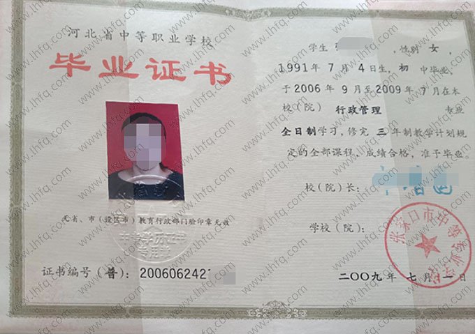 张家口市中等专业学校2009年中专（中职）毕业证书样本图片