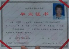 章丘中等职业学校中专毕业证样本图片
