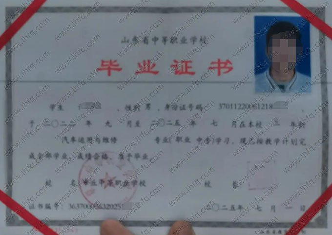 章丘中等职业学校2025年中专（中职）毕业证书样本图片