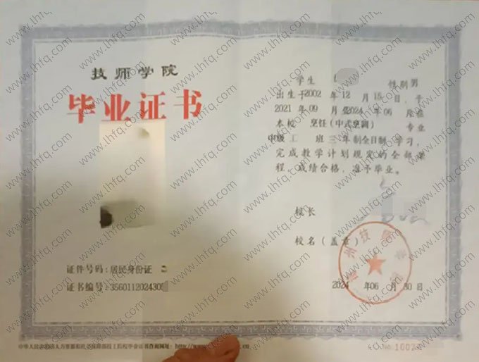 漳州技师学院2024年中专（中职）毕业证书样本图片