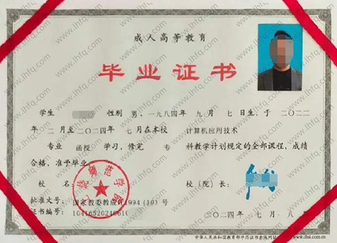 上饶师范学院2024年函授专科毕业证书样本图片（计算机应用技术）