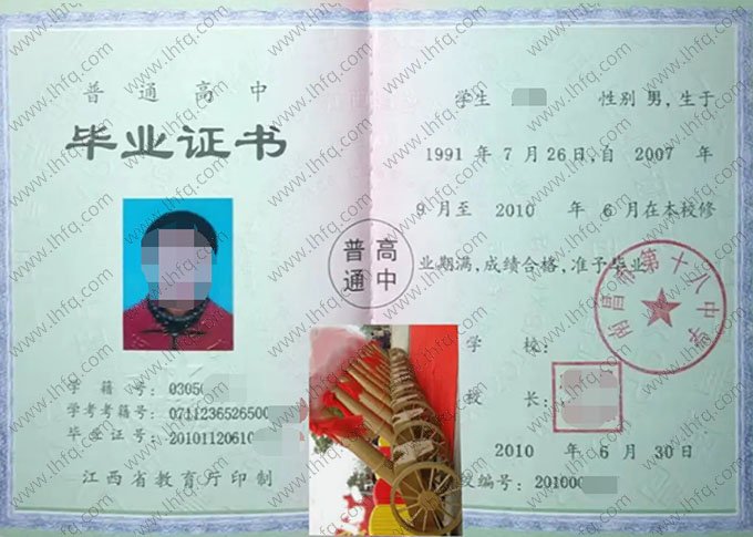 南昌市第十八中学2010年普通高中毕业证书样本图片