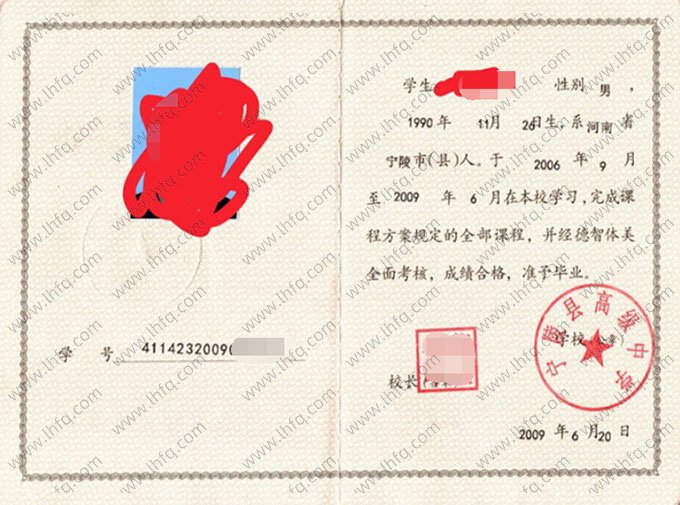 宁陵县高级中学2009年普通高中毕业证书样本图片