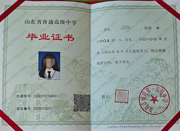 青岛市城阳第一高级中学2023年普通高中毕业证书样本图片