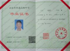 山东省济钢高级中学高中毕业证样本图片