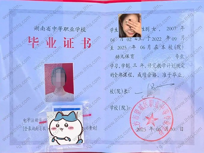 长沙市望城区职业中等专业学校2025年中专（中职）毕业证书样本图片