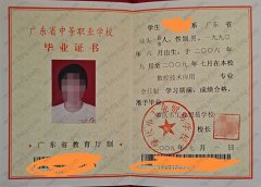 肇庆市工业贸易学校中专毕业证样本图片