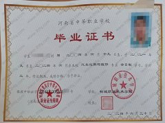 柘城职业技术学校中专毕业证样本图片