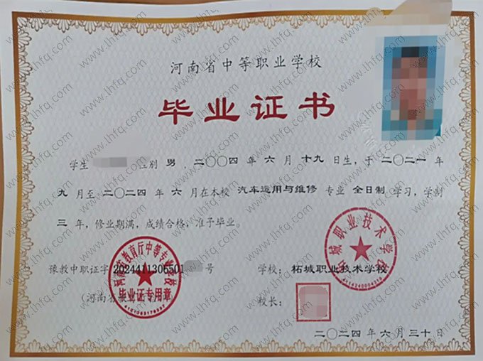 柘城职业技术学校2024年中专（中职）毕业证书样本图片