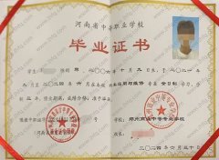 郑州商业中等专业学校中专毕业证样本图片