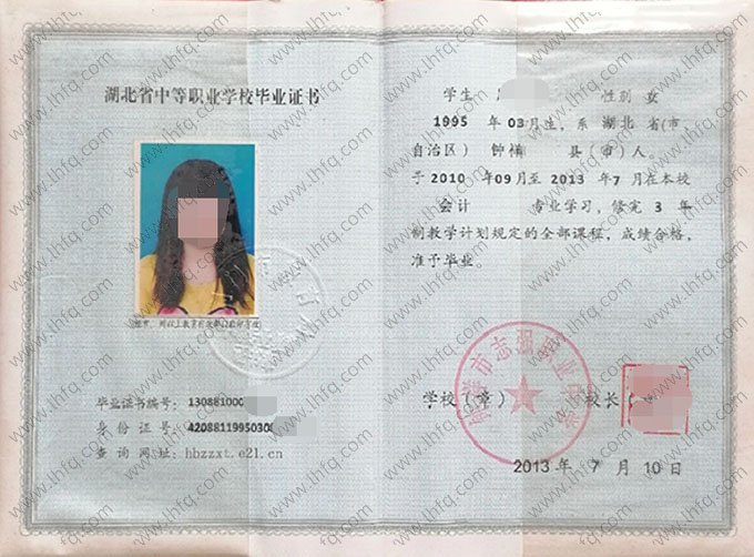 钟祥市志强职业中学2013年中专（中职）毕业证书样本图片