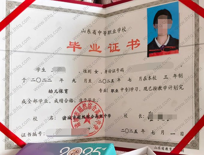 诸城市超然综合高级中学2025年中专（中职）毕业证书样本图片