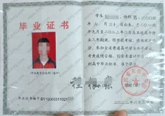 山西省左权中学校高中毕业证样本图片