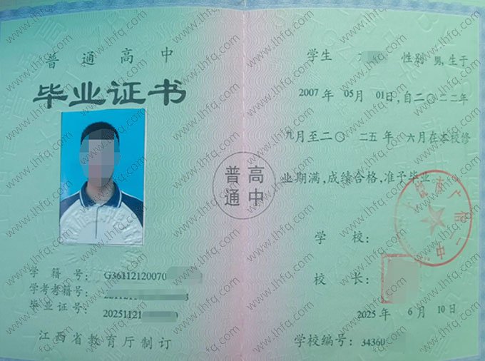 上饶市广信二中2025年普通高中毕业证书样本图片