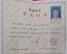 遂平县第一高级中学高中毕业证样本图片