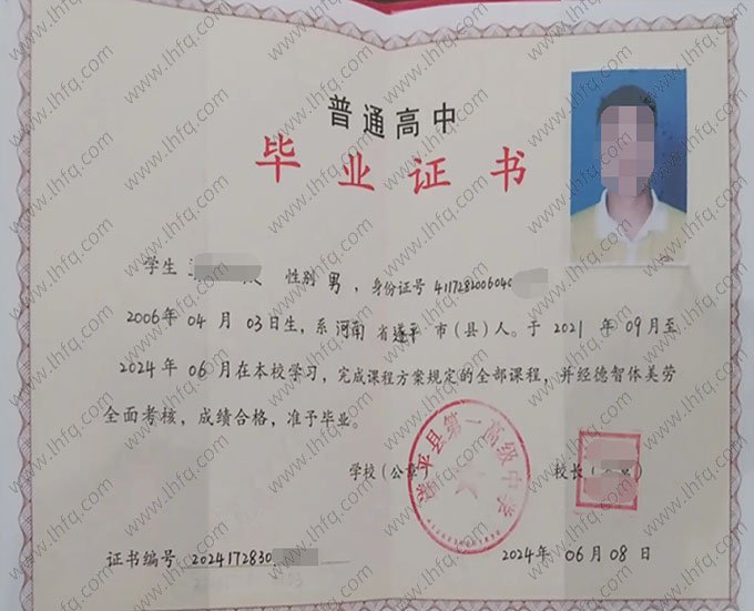 遂平县第一高级中学2024年普通高中毕业证书样本图片