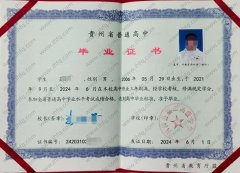 桐梓县第二高级中学高中毕业证样本图片