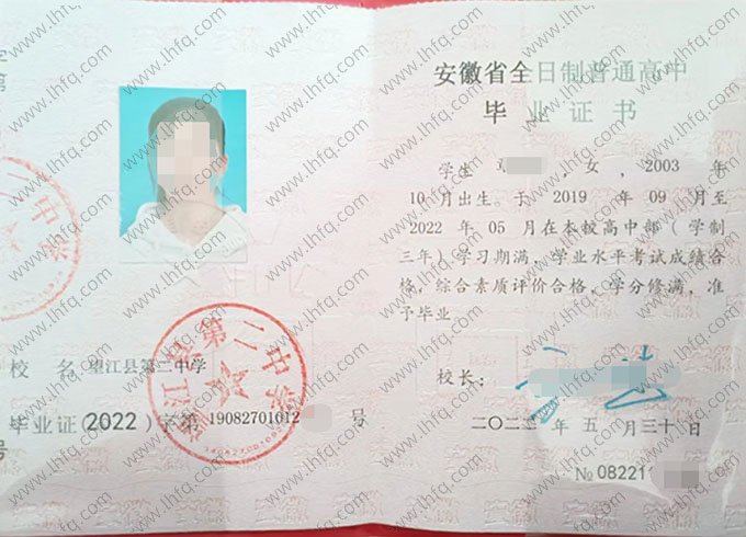 望江县第二中学2022年普通高中毕业证书样本图片