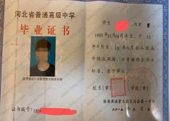 围场满族蒙古族自治县第一中学高中毕业证样本图片