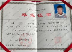 淄博理工学校中专毕业证样本图片