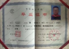 自贡市特殊教育学校中专毕业证样本图片