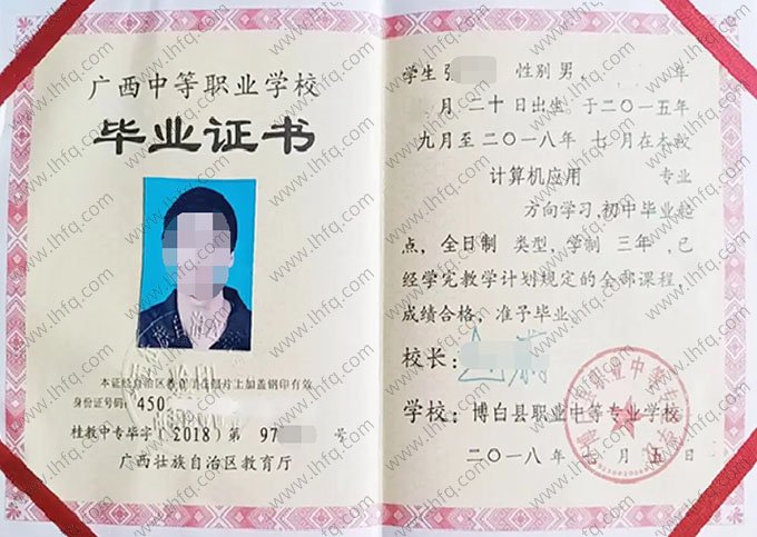 博白县职业中等专业学校2018年中专（中职）毕业证书样本图片