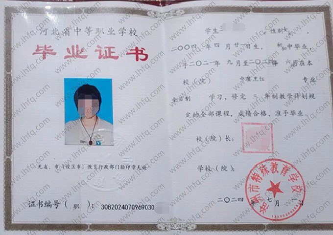 沧州市特殊教育学校2024年中专（中职）毕业证书样本图片