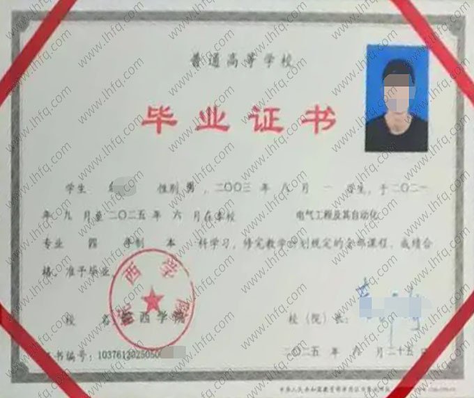 皖西学院2025年普通全日制本科毕业证书样本图片（电气工程及其自动化）