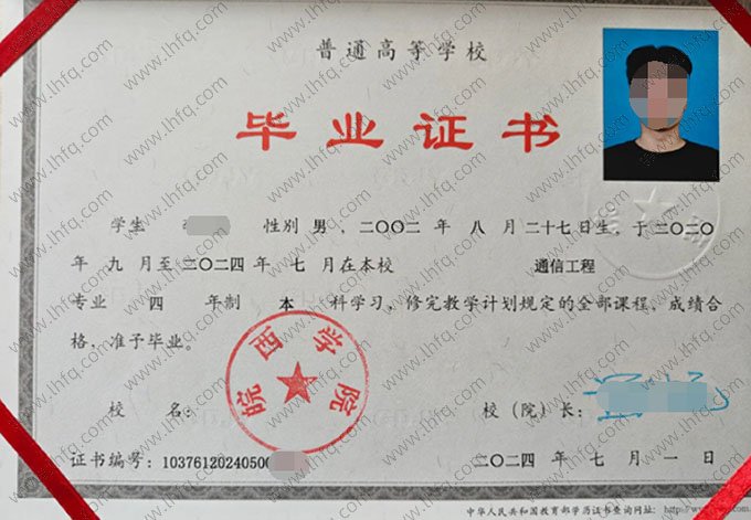 皖西学院2024年普通全日制本科毕业证书样本图片（通信工程）