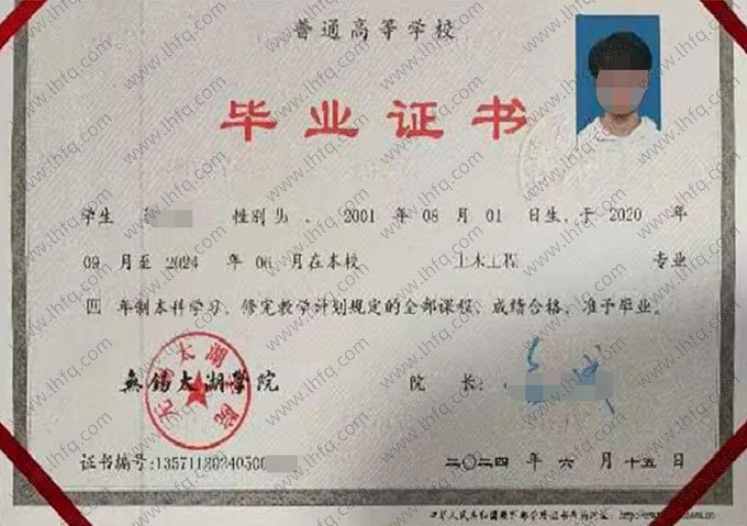 无锡太湖学院2024年普通全日制本科毕业证书样本图片（土木工程）