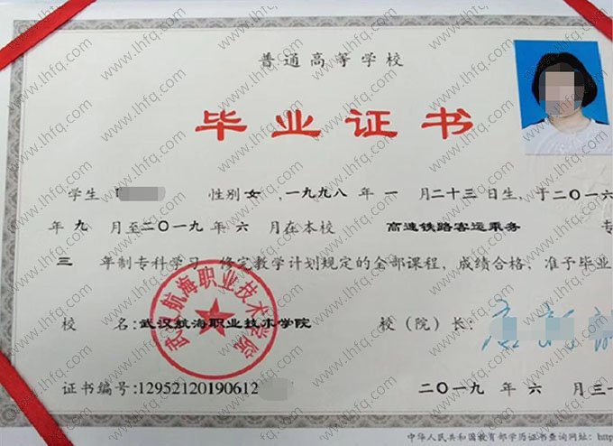 武汉航海职业技术学院2019年普通全日制专科毕业证书样本图片（高速铁路客运乘务）