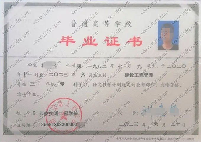 西安交通工程学院2023年普通全日制专科毕业证书样本图片（建设工程管理）