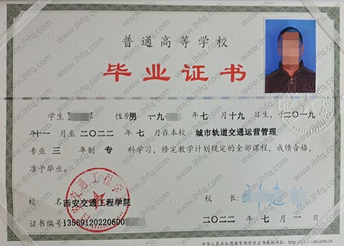 西安交通工程学院2022年普通全日制专科毕业证书样本图片（城市轨道交通运营管理）