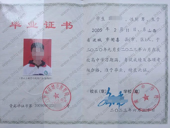 闻喜中学校2023年普通高中毕业证书样本图片