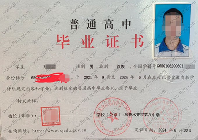 乌鲁木齐市第八中学2024年普通高中毕业证书样本图片