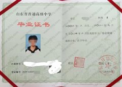 无棣博翱高级中学高中毕业证样本图片