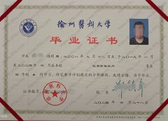 徐州医科大学毕业证样本图片