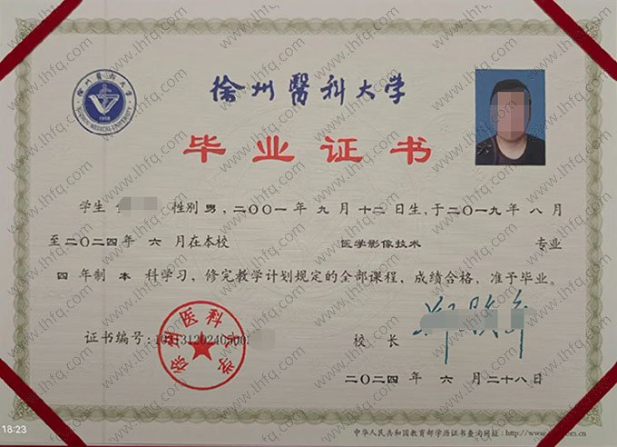 徐州医科大学2024年普通全日制本科毕业证书样本图片（医学影像技术）